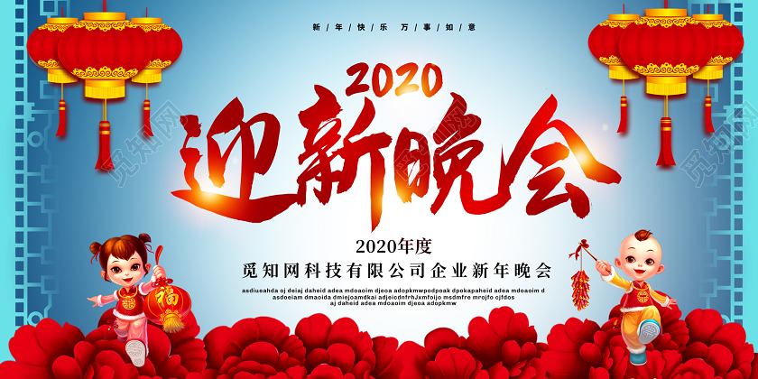 紫蓝色创意2020新年鼠年企业公司迎新晚会展板