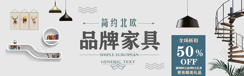 灰色简约大气北欧品牌家具电商banner