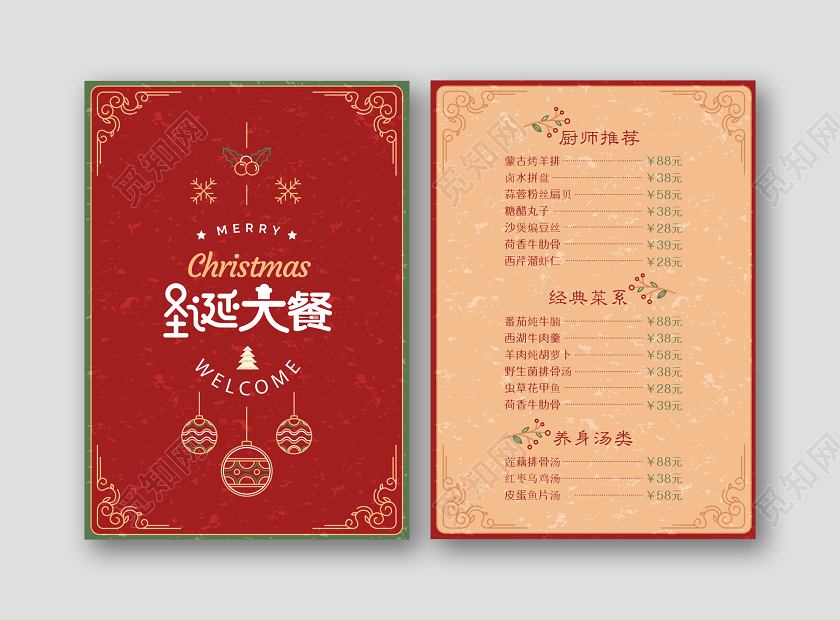 红色可爱圣诞大餐菜单宣传