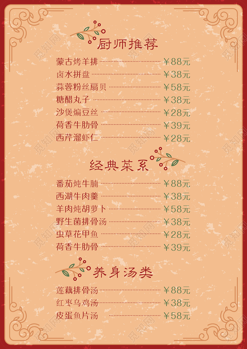 红色可爱圣诞大餐菜单宣传