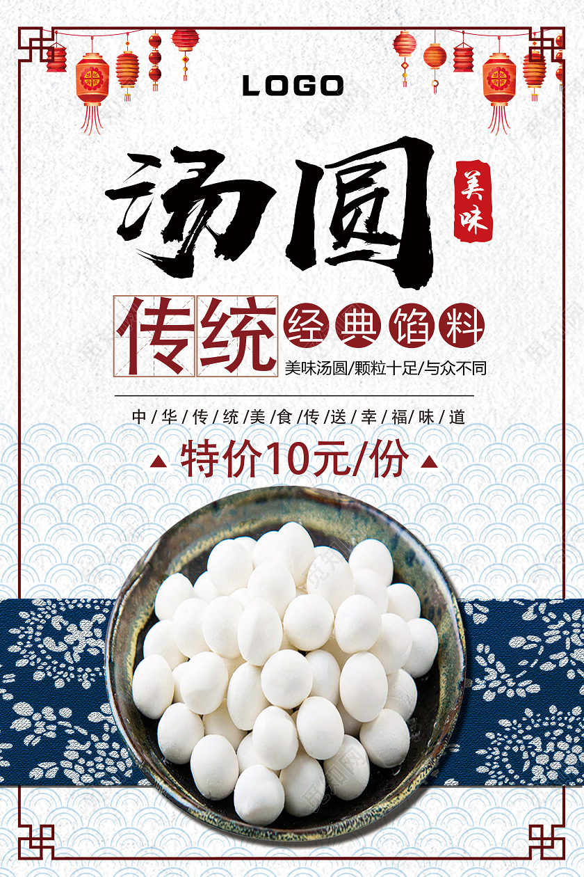 白色古风汤圆美食海报