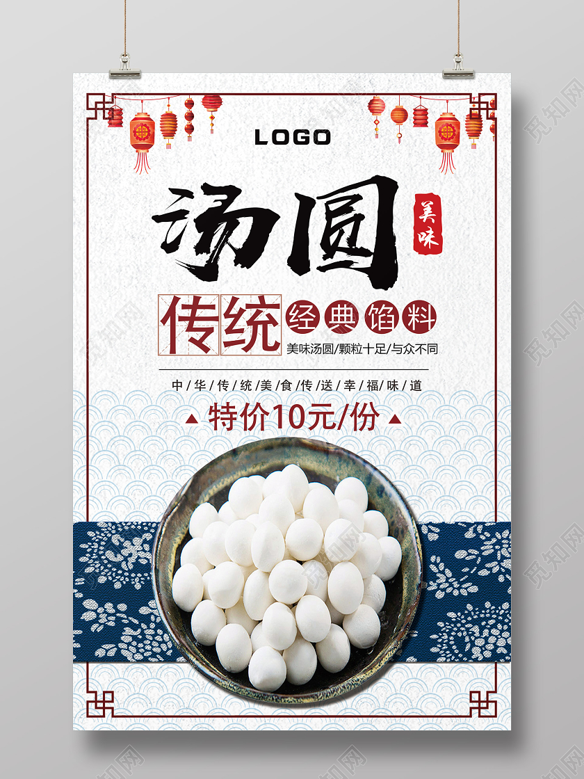 白色古风汤圆美食海报