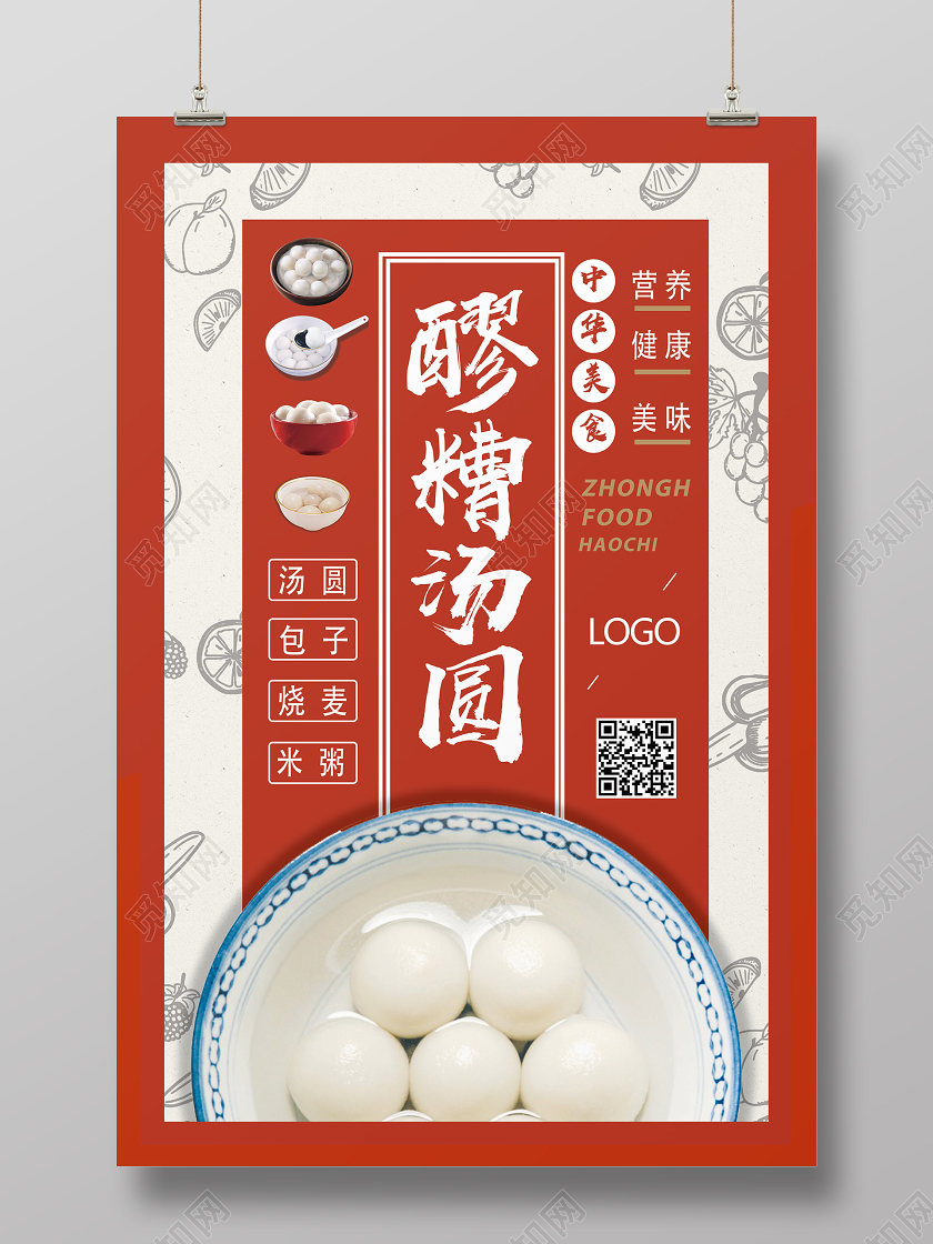 红色古风醪糟汤圆汤圆美食海报