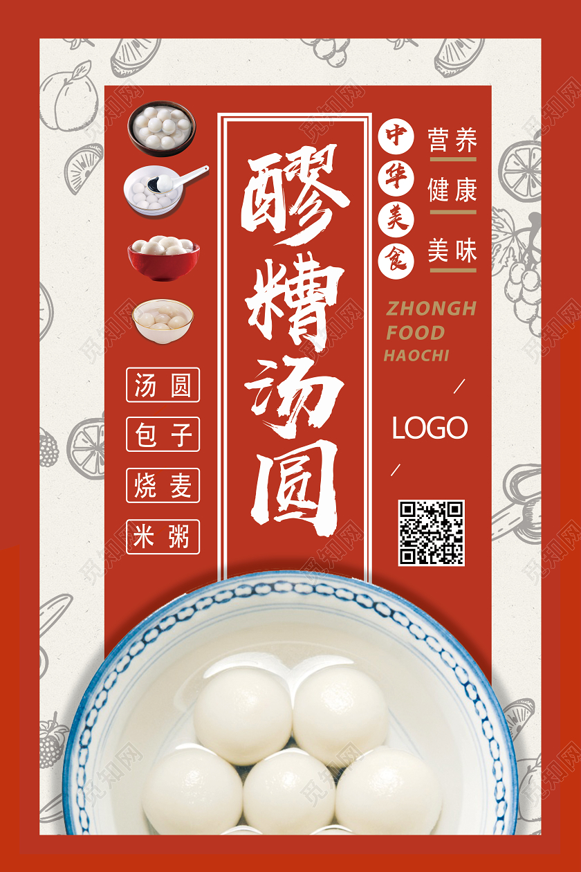 红色古风醪糟汤圆汤圆美食海报