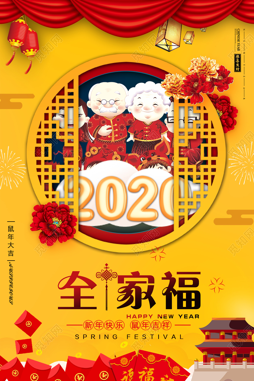 春节全家福黄色简约2020全家福鼠年新年海报迎新