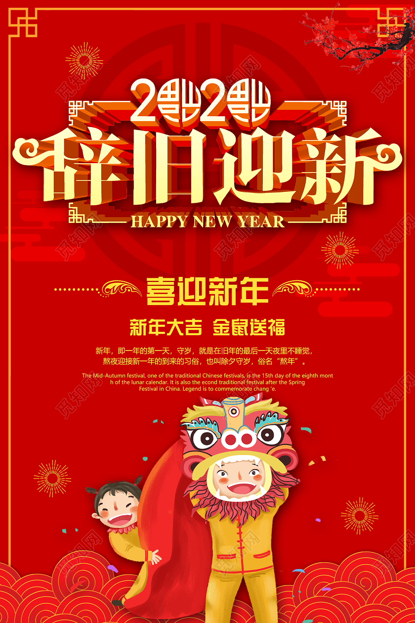 红色简约2020辞旧迎新年海报