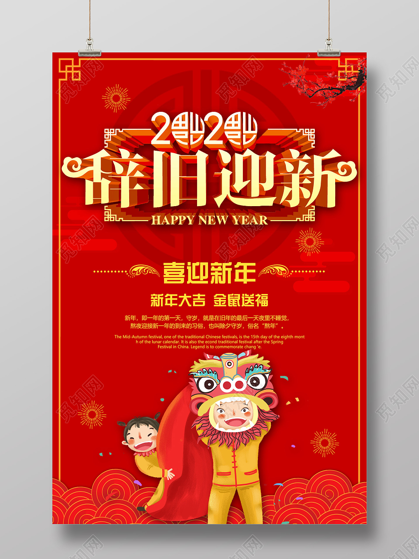 红色简约2020辞旧迎新年海报