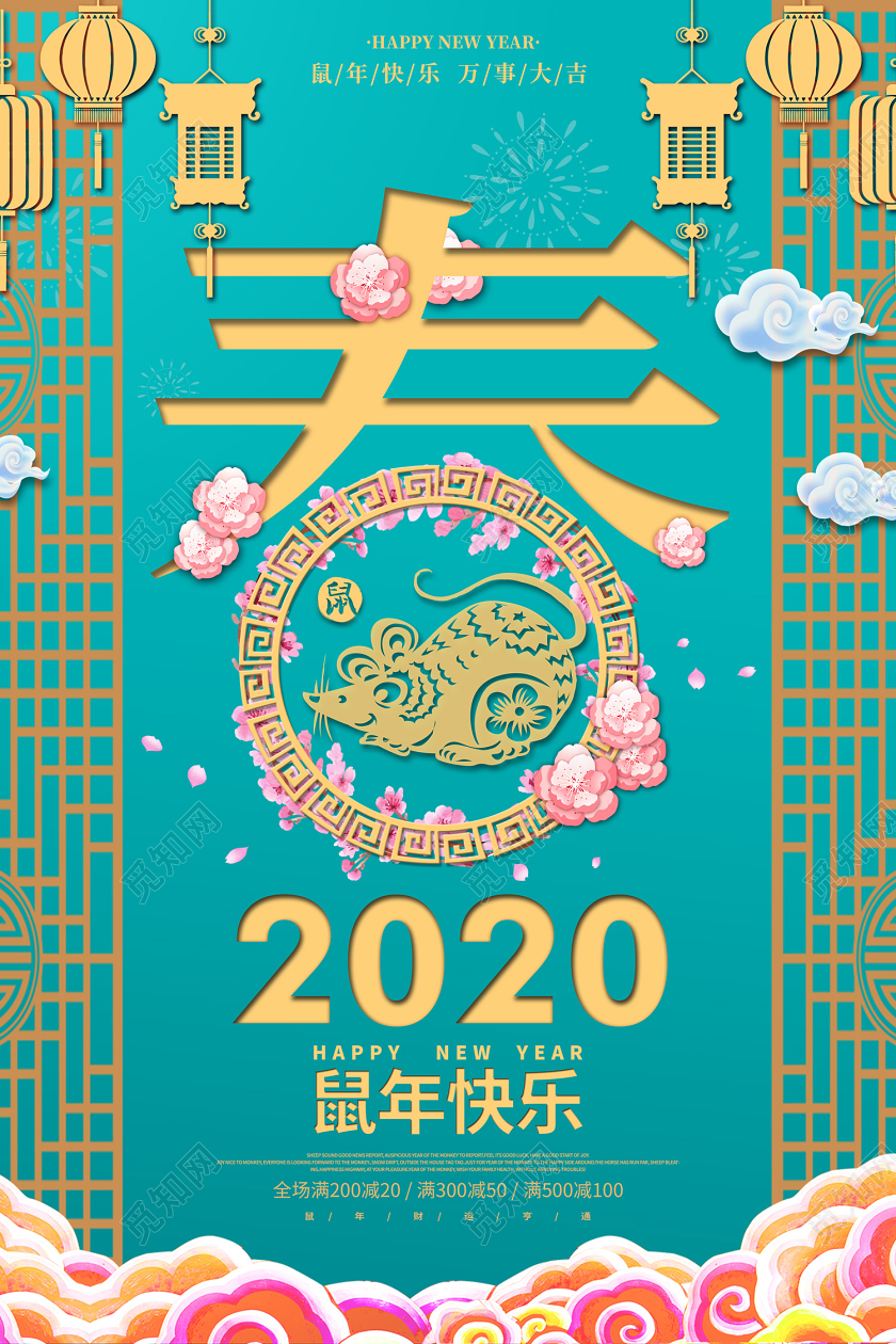 蓝色缤纷中国风2020新年快乐鼠年春节海报