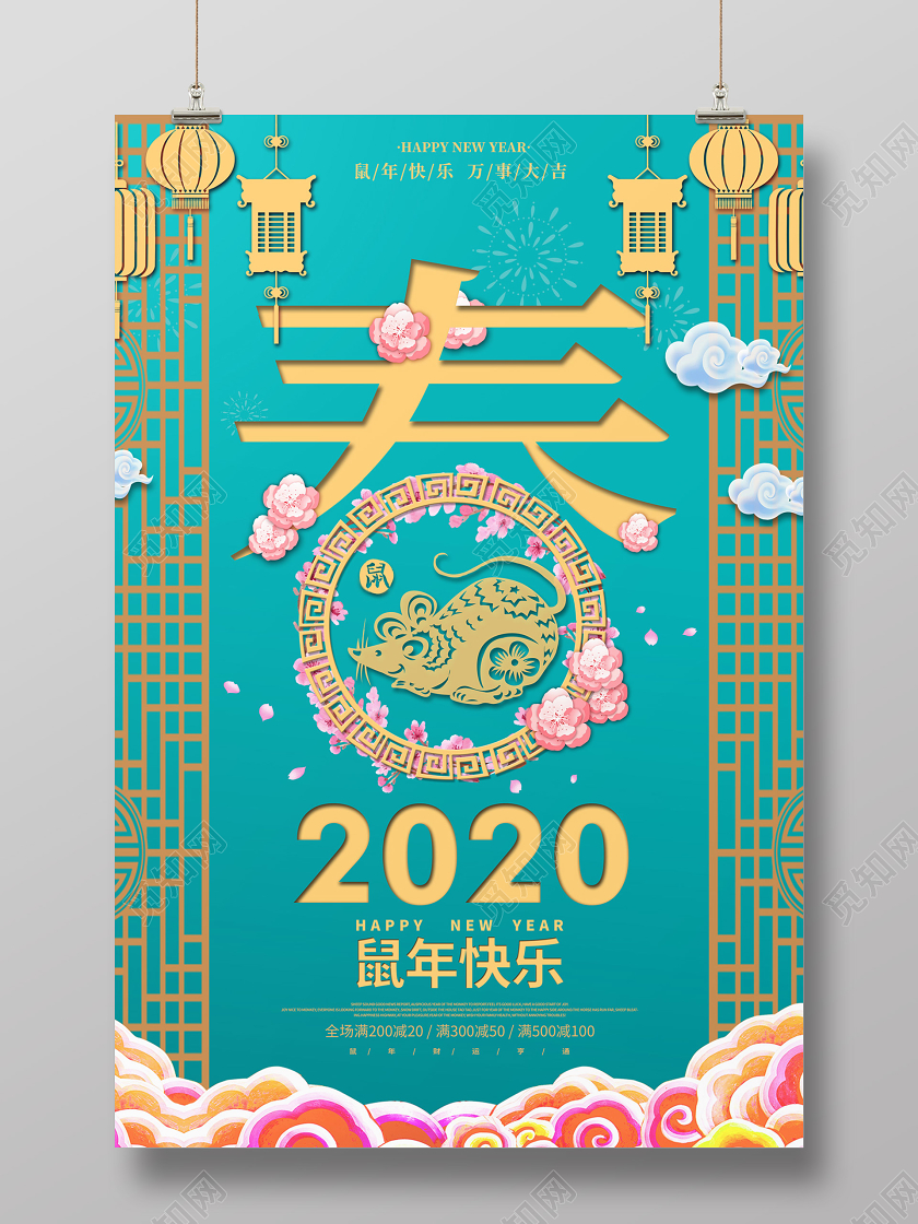 蓝色缤纷中国风2020新年快乐鼠年春节海报
