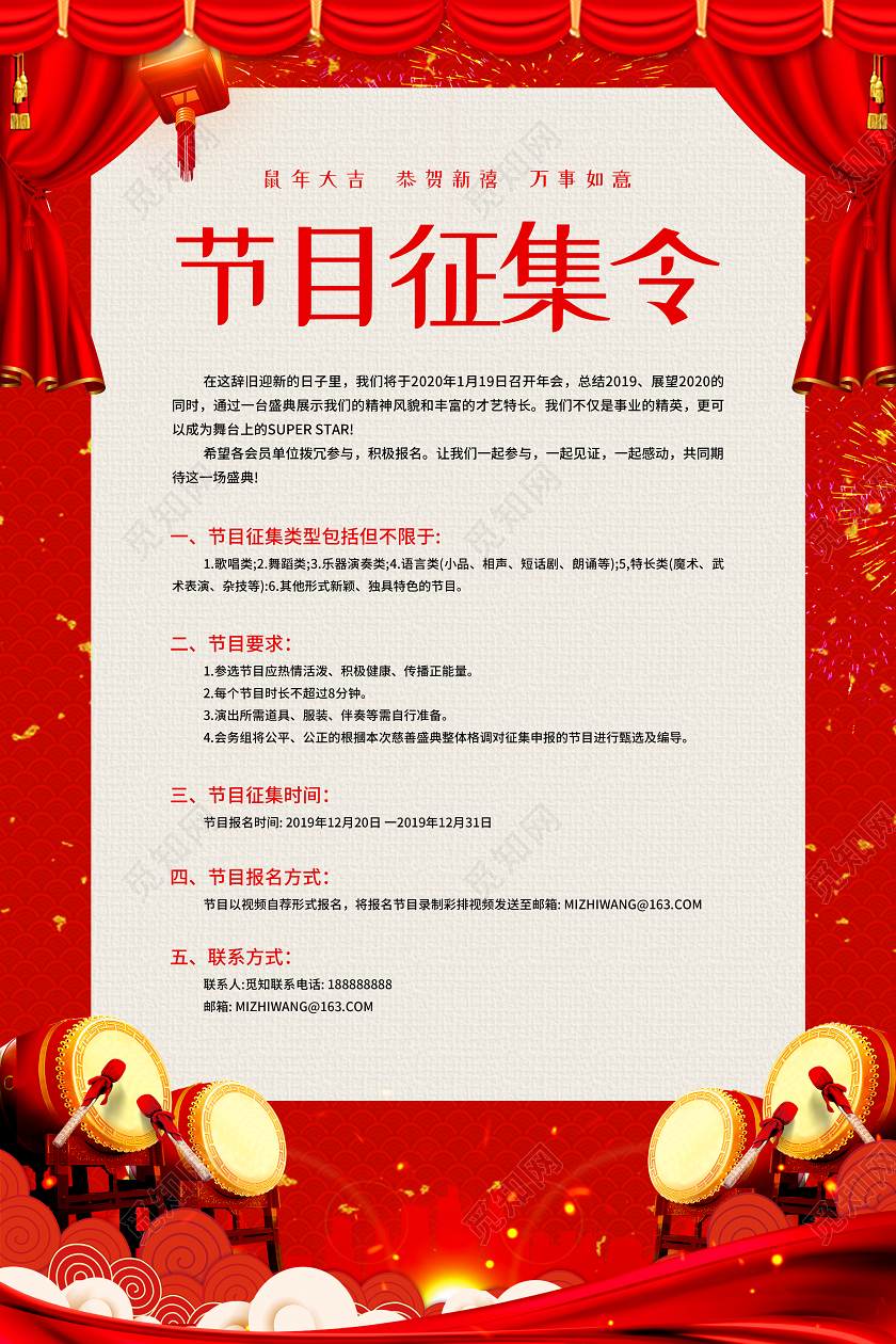 红色喜庆节目征集令征集活动海报