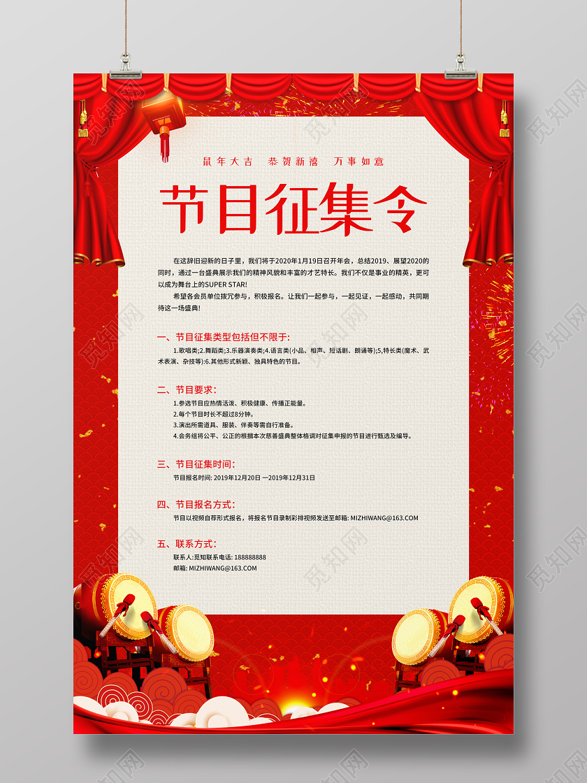 红色喜庆节目征集令征集活动海报