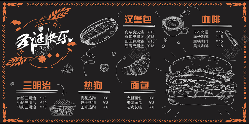 黑色橙色手绘简约圣诞节快乐圣诞节菜单宣传模板