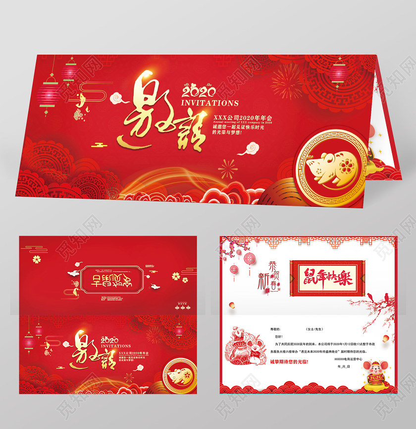 新年邀请函元旦邀请函原创鼠年喜庆红金色古典中国公司年会邀请函