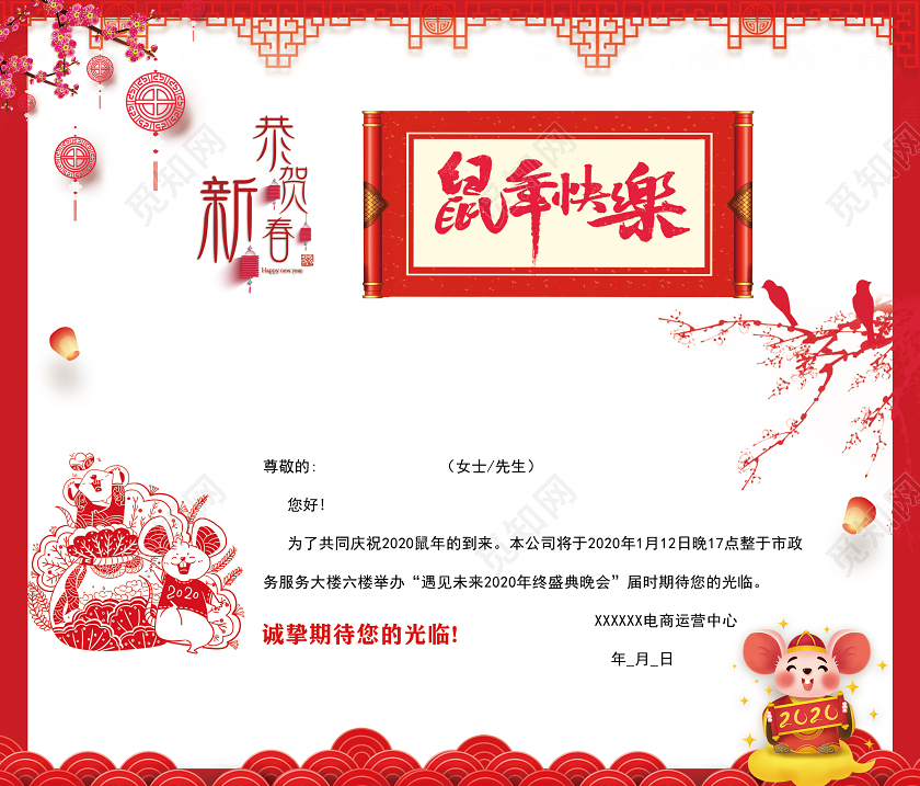 新年邀请函元旦邀请函原创鼠年喜庆红金色古典中国公司年会邀请函