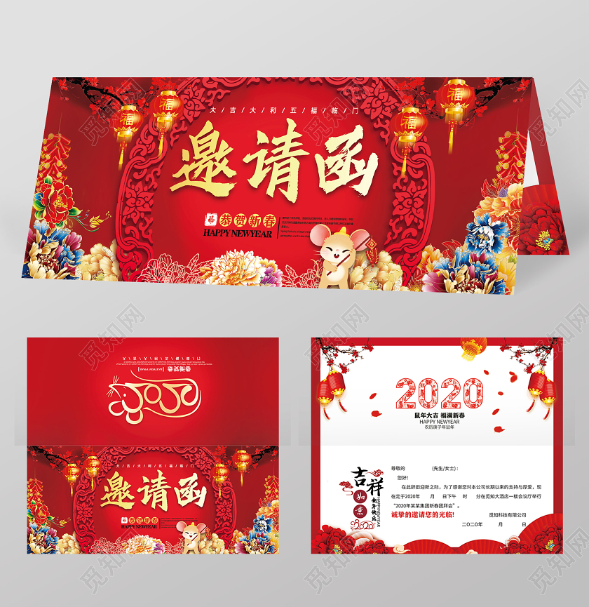 新年邀请函元旦邀请函原创精美红金大气2020鼠年年会邀请函设计