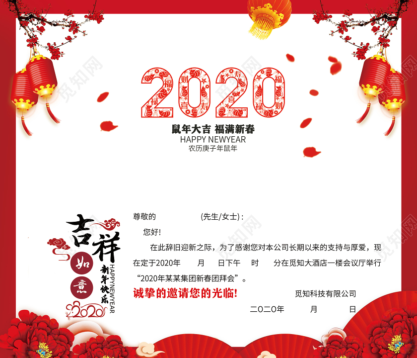 新年邀请函元旦邀请函原创精美红金大气2020鼠年年会邀请函设计