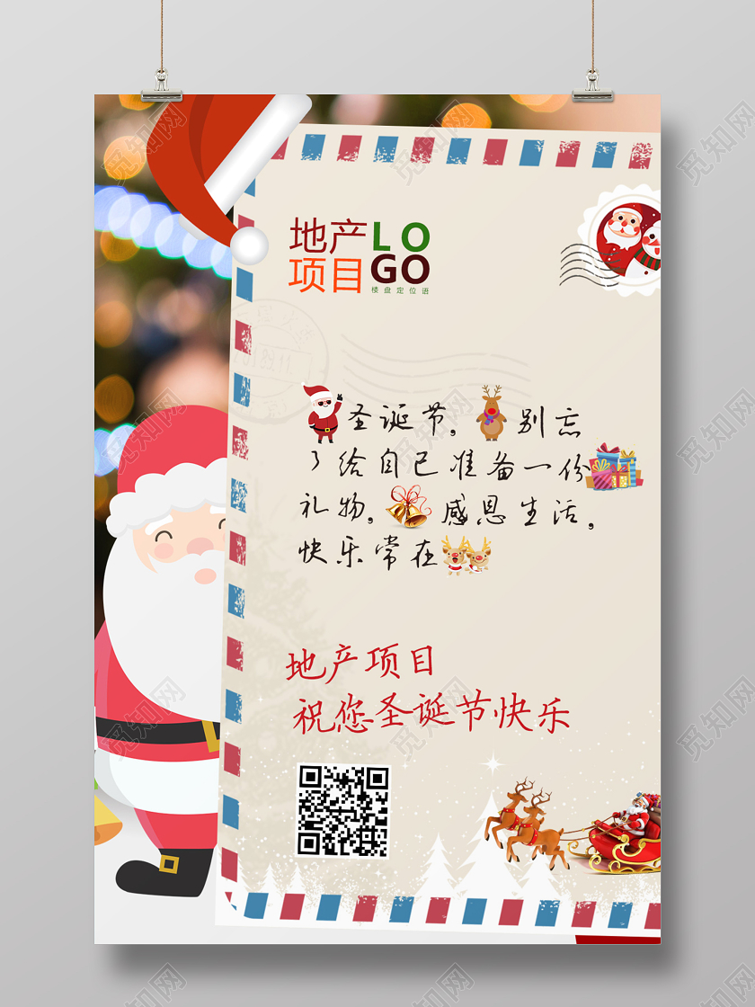 黄色卡通房地产圣诞圣诞节房地产宣传海报