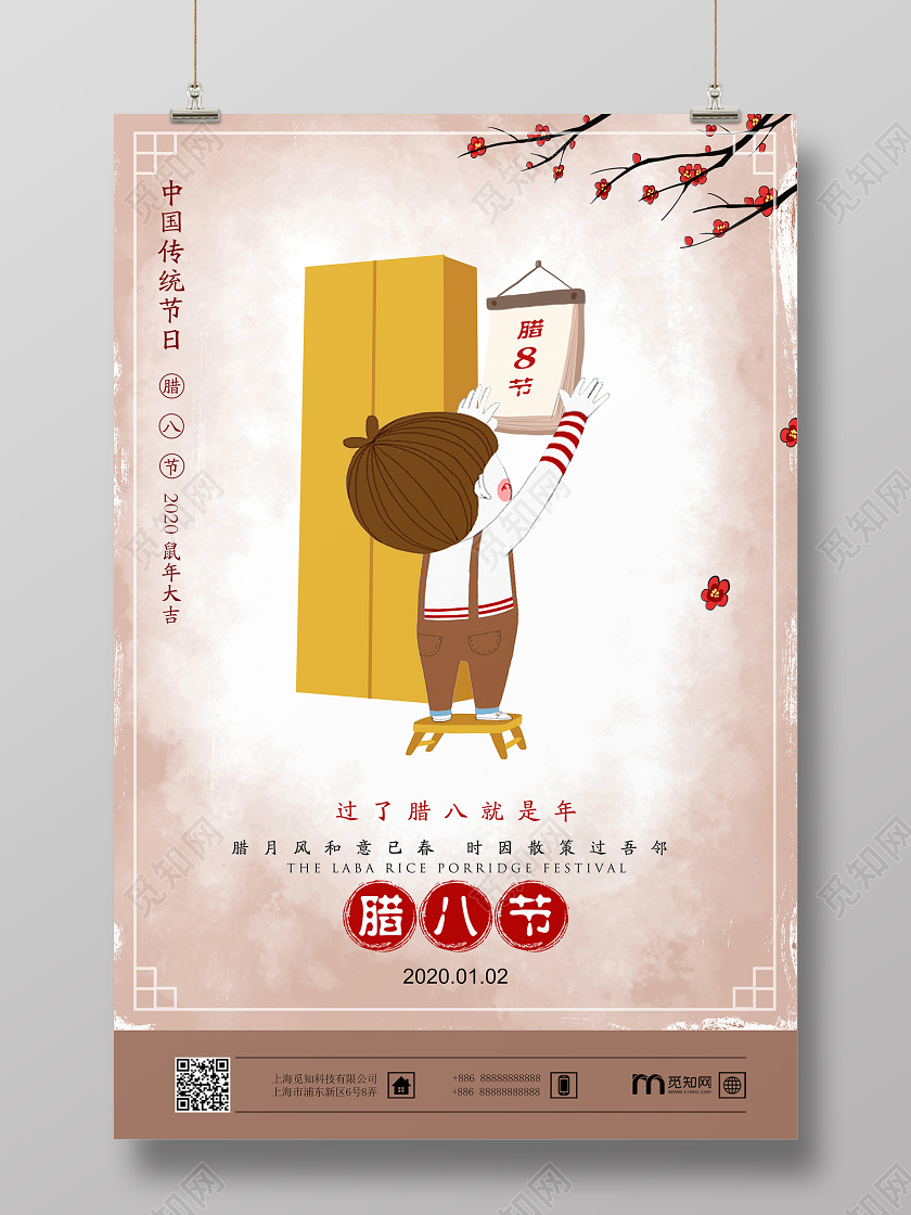 卡通手绘传统节日腊八节宣传海报