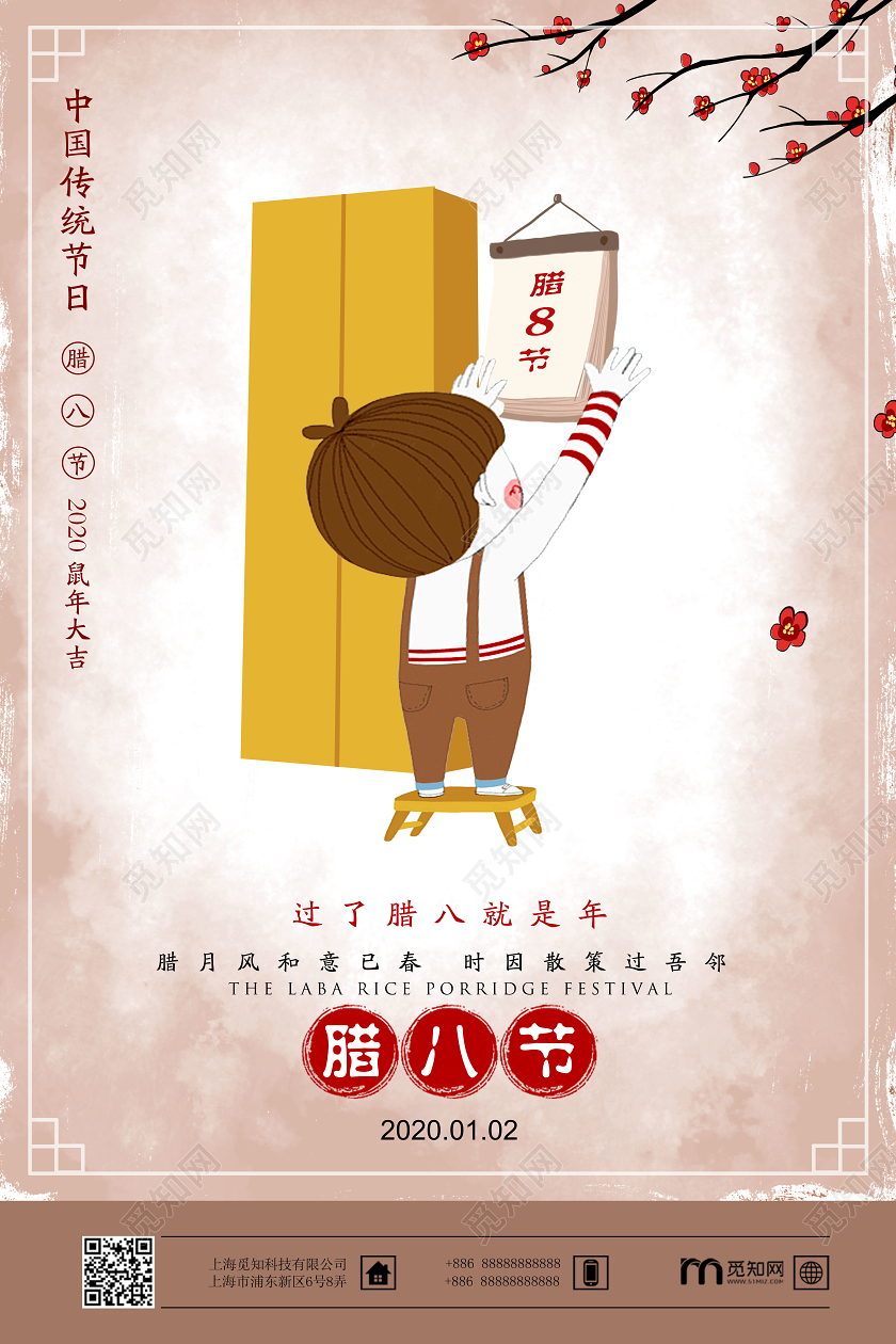 卡通手绘传统节日腊八节宣传海报