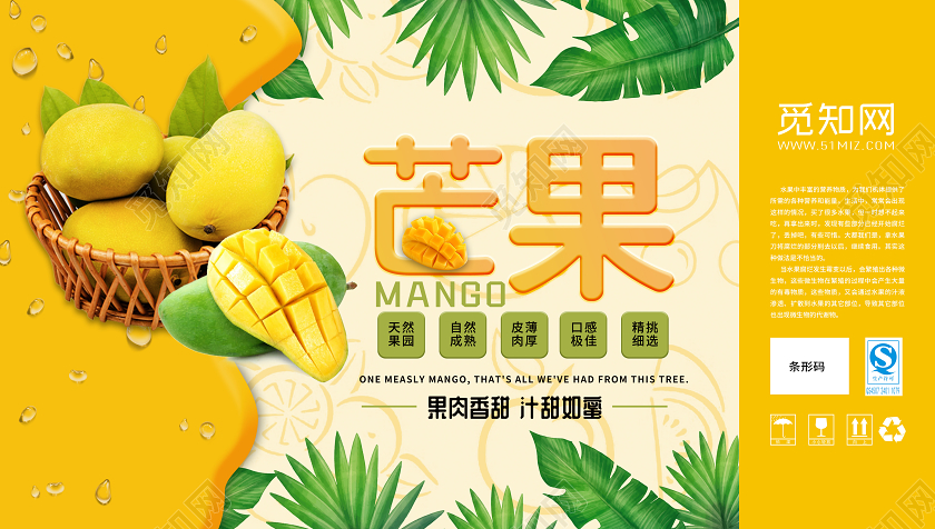 黄色水果芒果水果店超市芒果手提盒包装