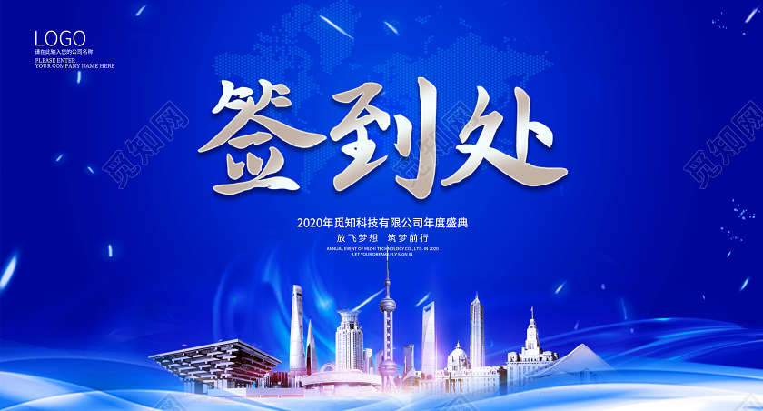 蓝色科技感签到处签到桌签