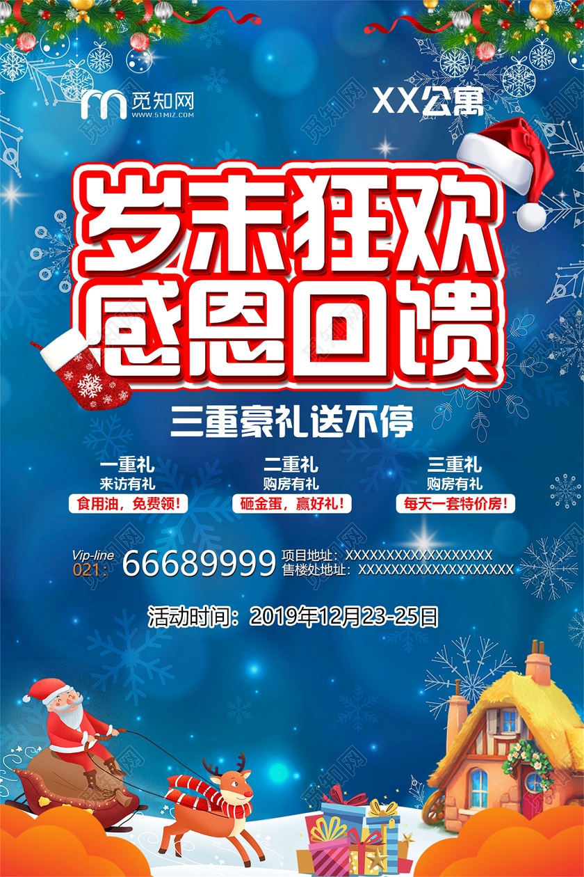 蓝色卡通房地产圣诞岁末感恩回馈狂欢三重好礼房地产宣传海报