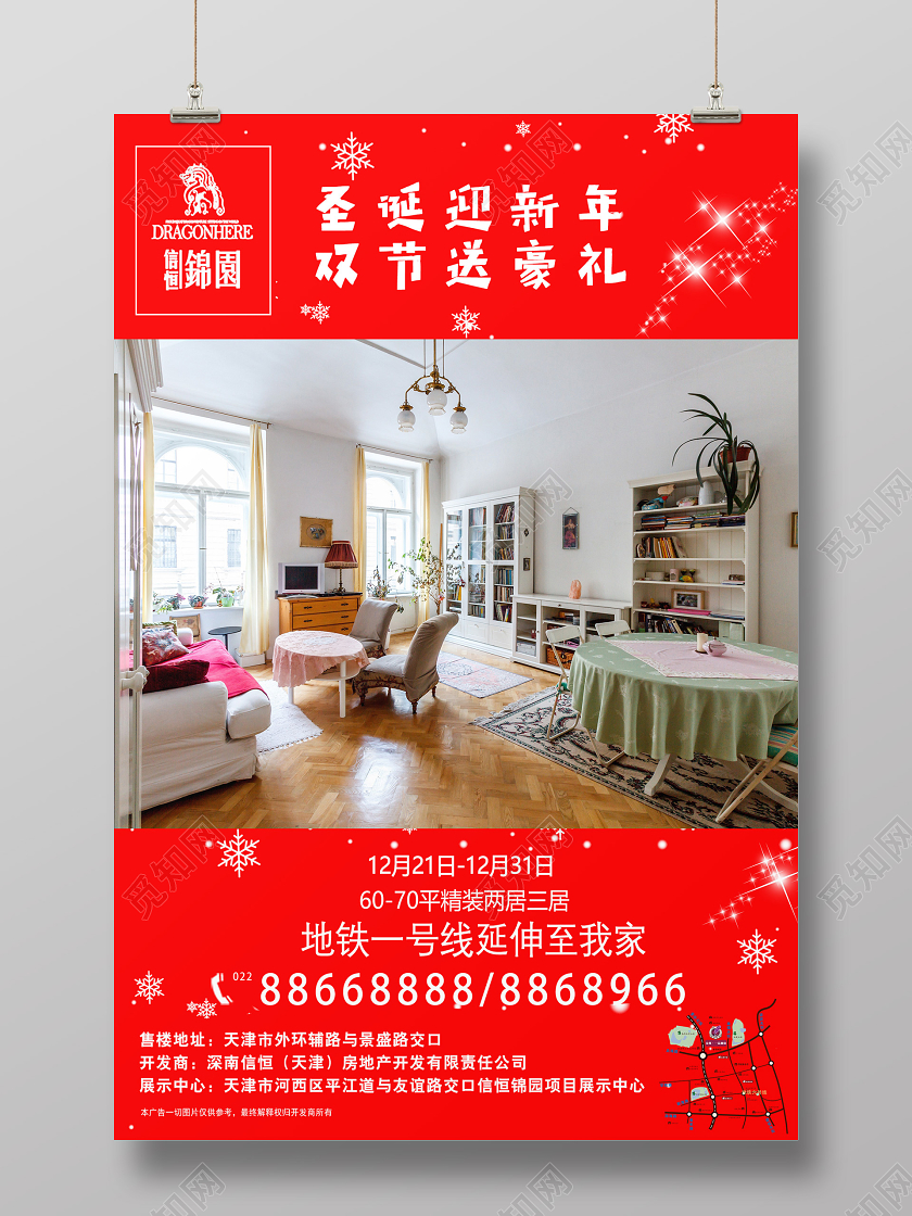 红色放射房地产圣诞圣诞迎新年双节送豪礼房地产活动宣传海报