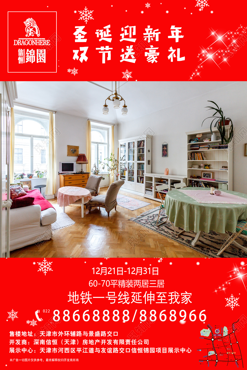 红色放射房地产圣诞圣诞迎新年双节送豪礼房地产活动宣传海报