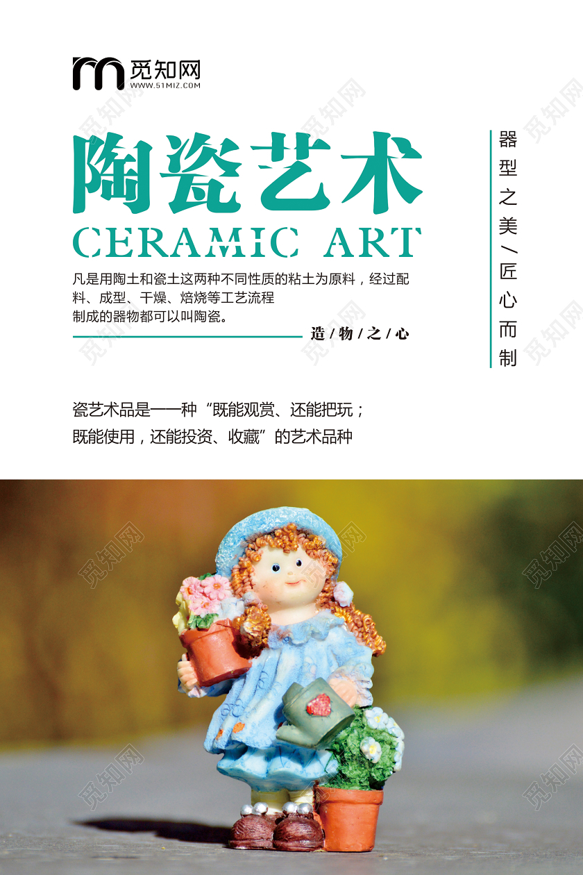 现代整洁陶艺陶瓷艺术展示海报