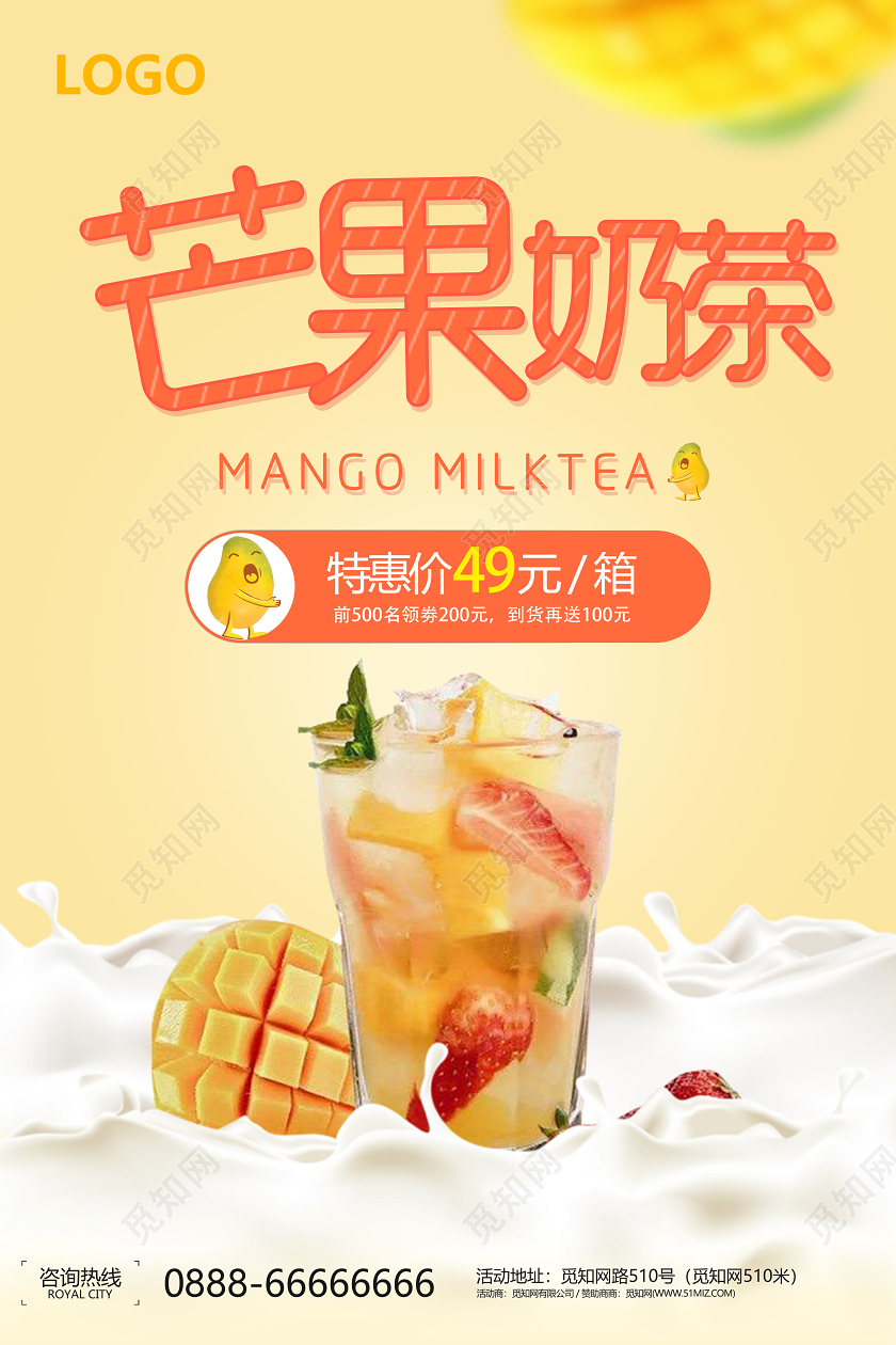 黄色芒果奶茶特惠价优惠海报水果芒果