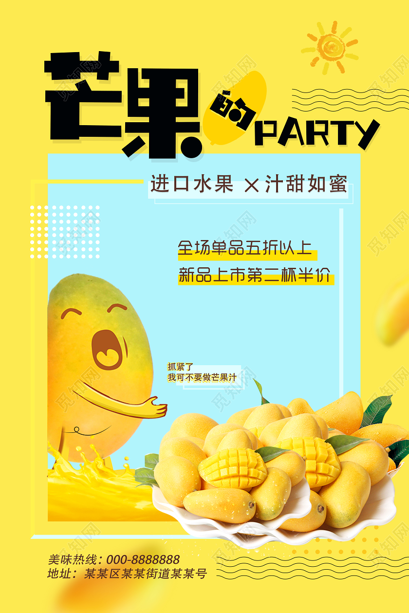 芒果的party果汁优惠第二杯半价芒果优惠海报水果芒果