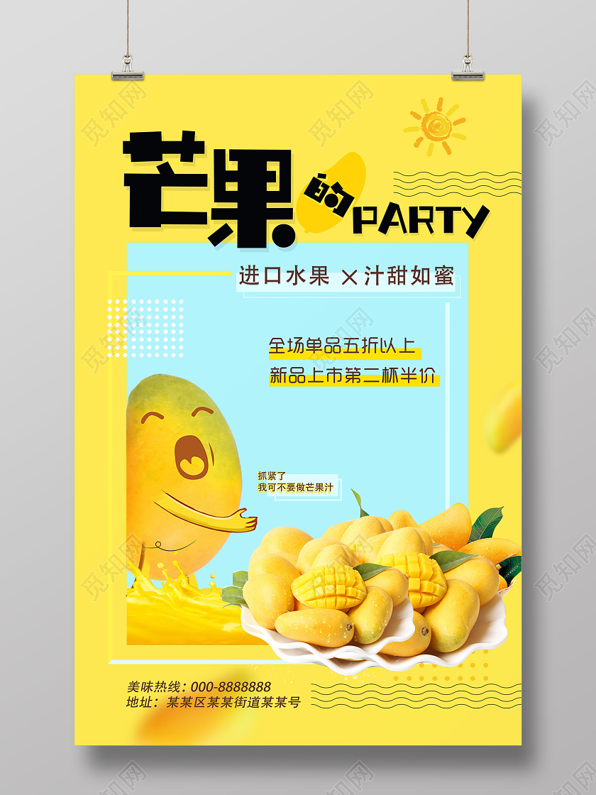 芒果的party果汁优惠第二杯半价芒果优惠海报水果芒果