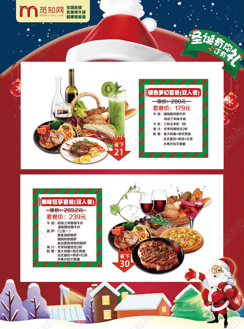红色圣诞菜单价目表圣诞套餐餐单