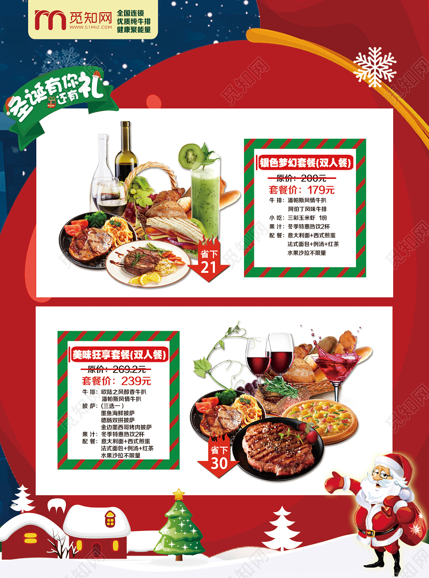 红色圣诞菜单价目表圣诞套餐餐单