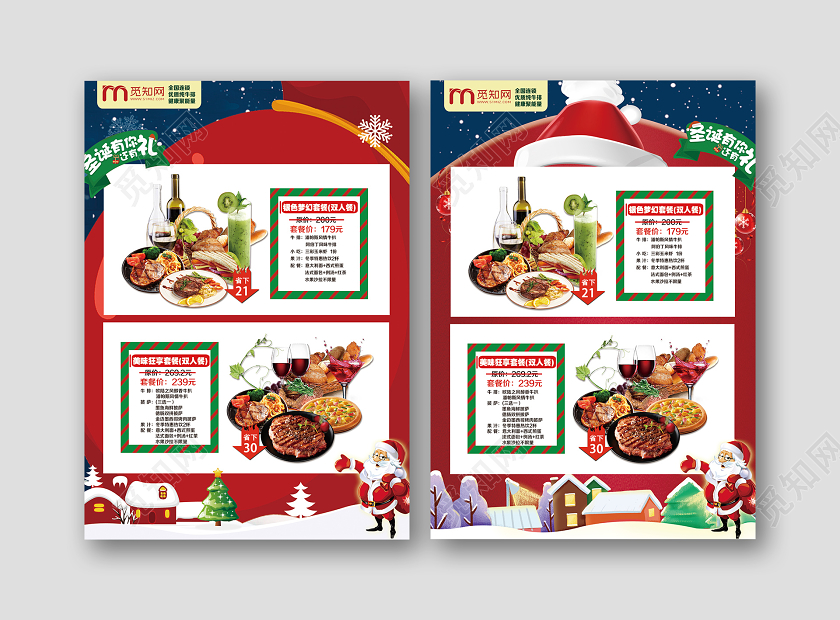 红色圣诞菜单价目表圣诞套餐餐单