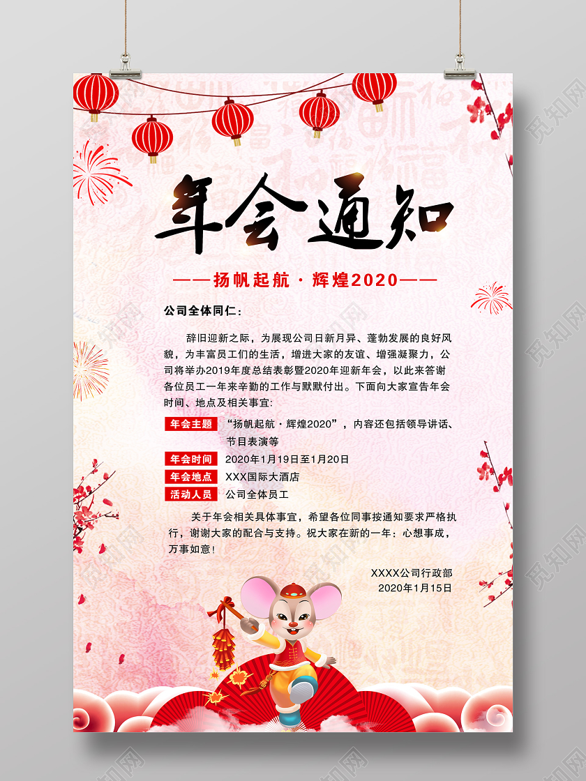 2020公司新年年会通知海报