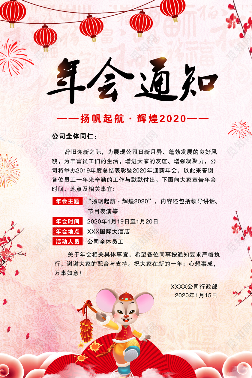 2020公司新年年会通知海报