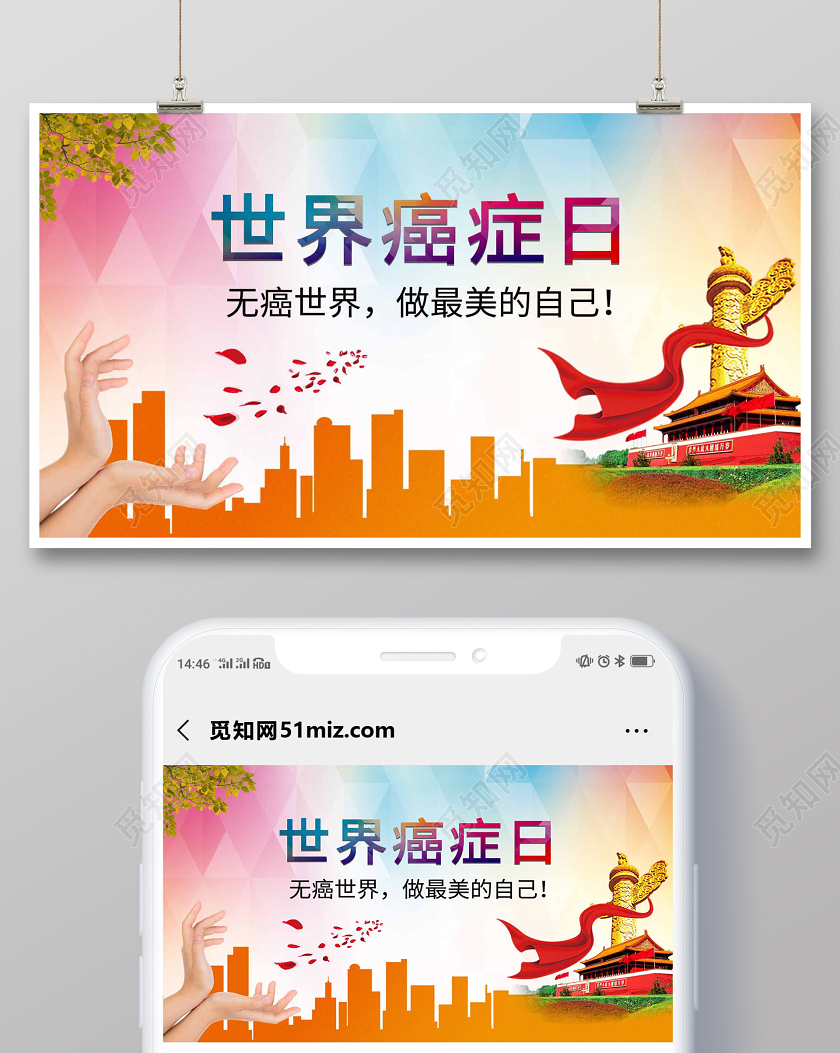 彩色几何2020世界癌症日宣传公众号首图