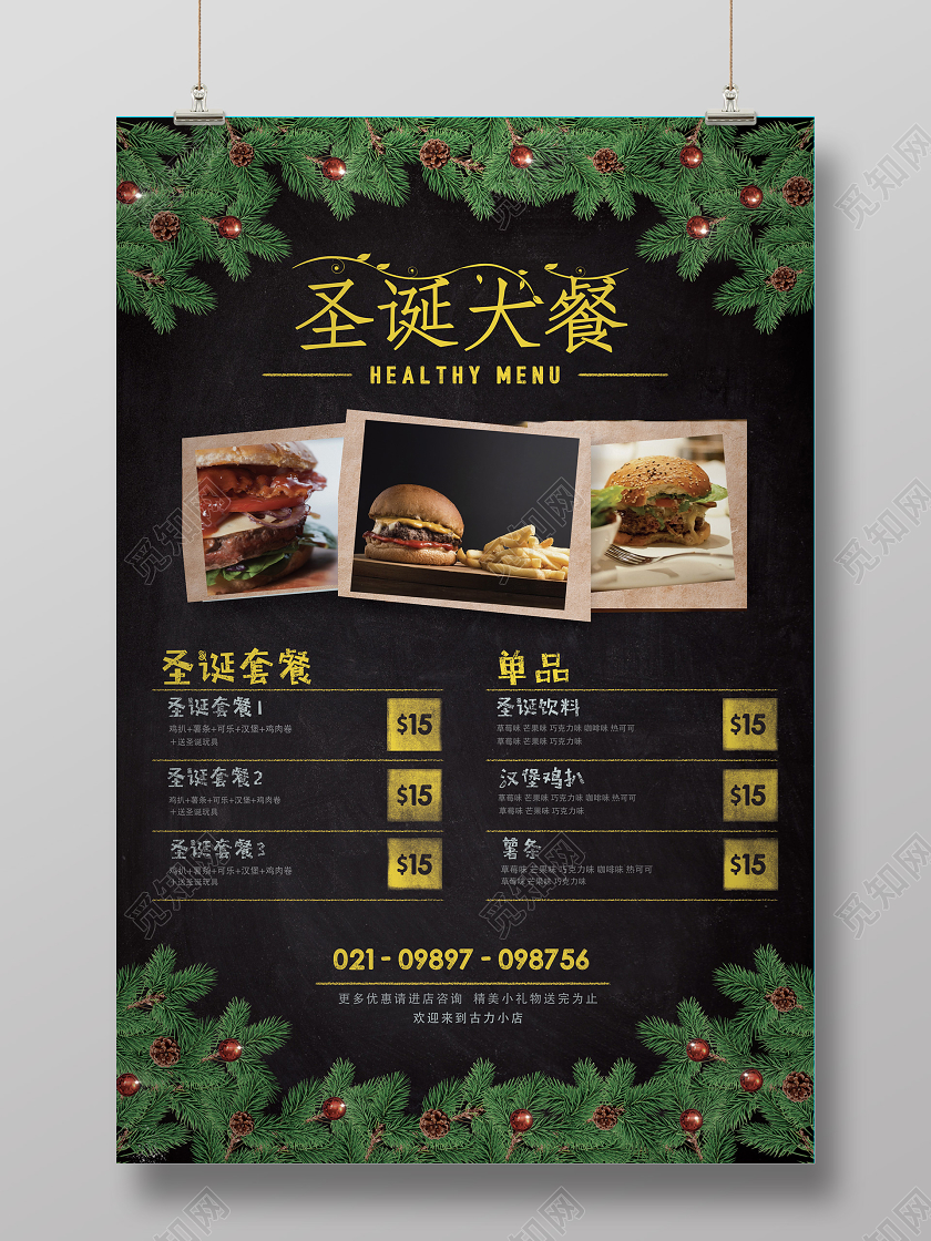 黑底简约圣诞节菜单圣诞菜单宣传菜单