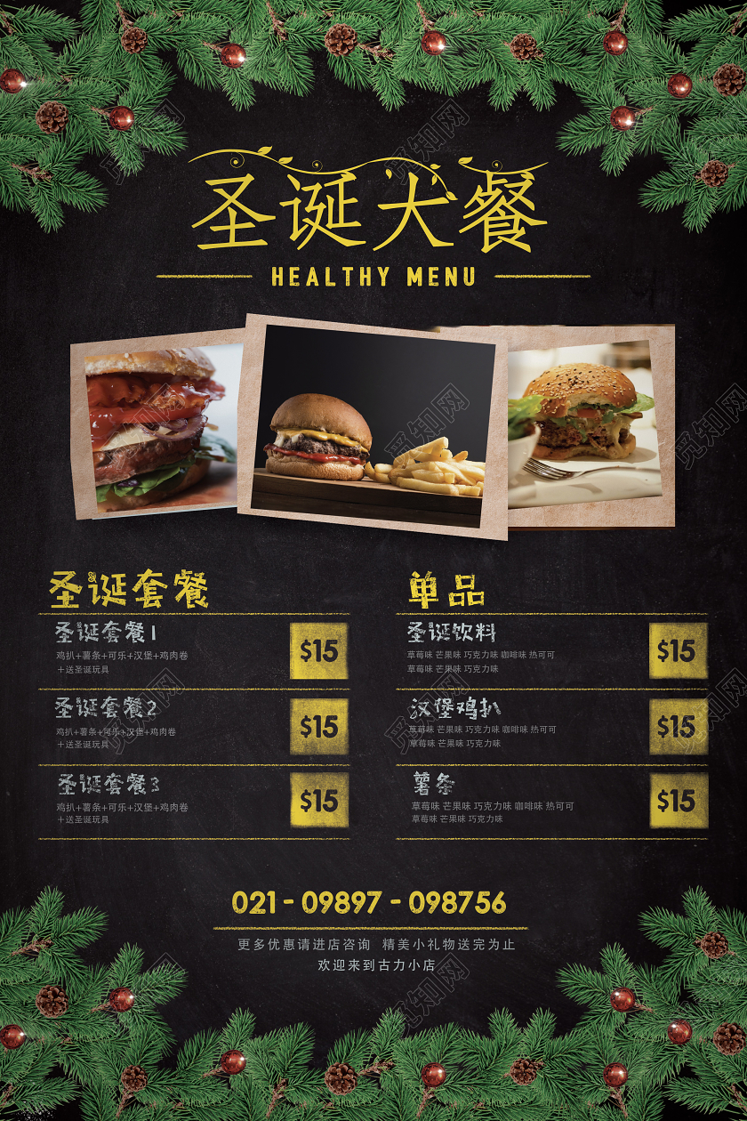 黑底简约圣诞节菜单圣诞菜单宣传菜单