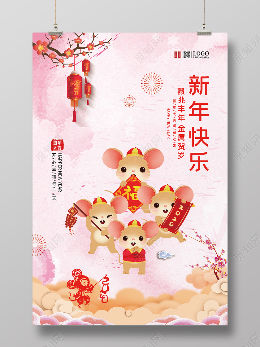 贺卡元旦节元旦贺卡新年鼠年新年贺卡红色简约新年快乐鼠年新春明信片贺卡海报