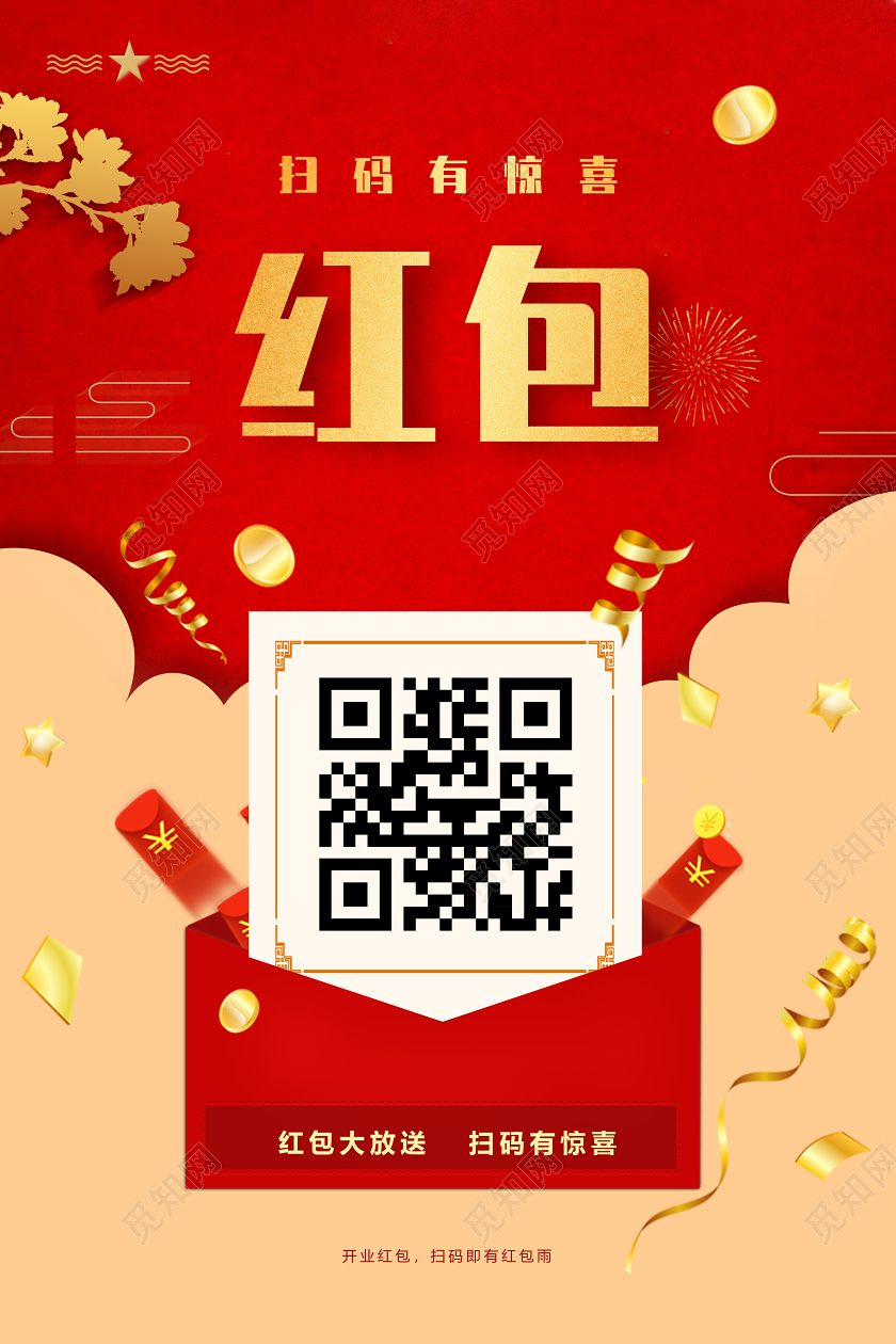 春节红包鼠年红包红色大气促销新年红包扫码宣传海报