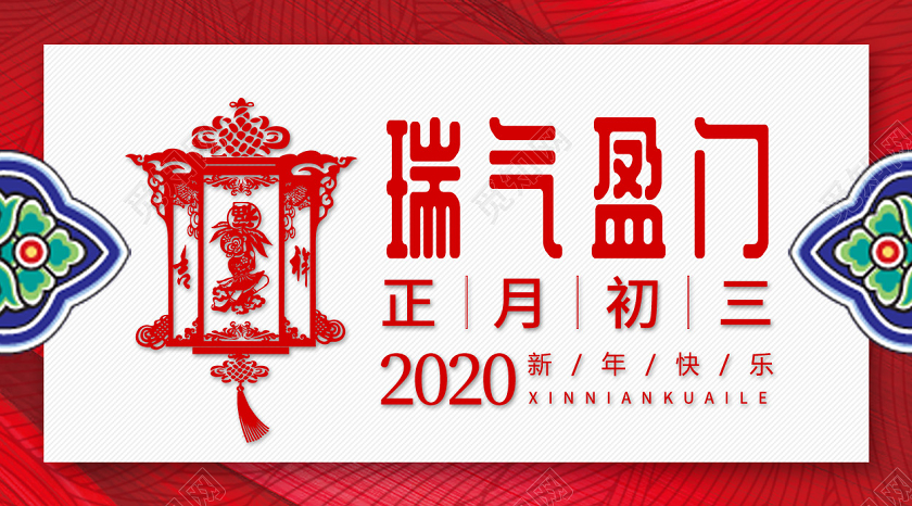 春节习俗红色简约鼠年正月初三公众号首图设计大年初三