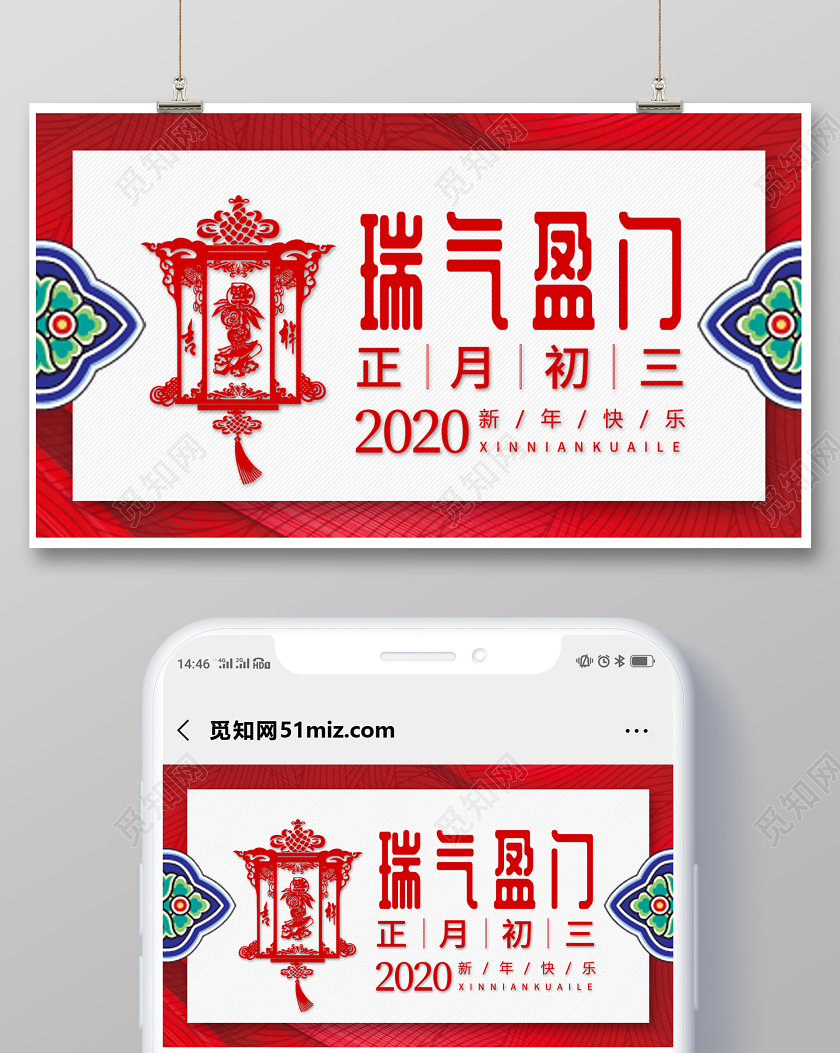 春节习俗红色简约鼠年正月初三公众号首图设计大年初三