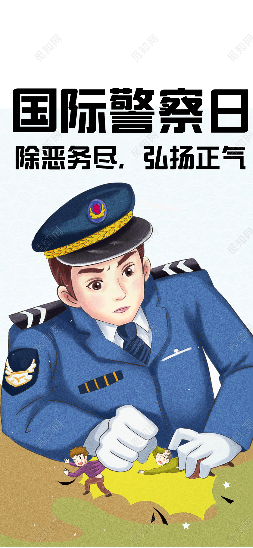 白色简洁国际警察日弘扬正气手机海报