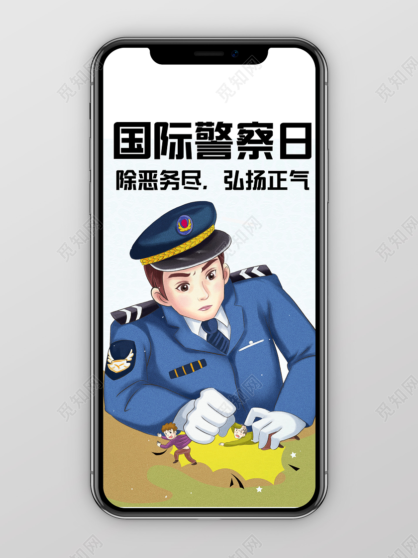 白色简洁国际警察日弘扬正气手机海报