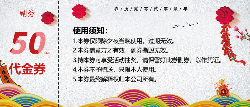 鼠年简约代金券优惠券设计新年代金券
