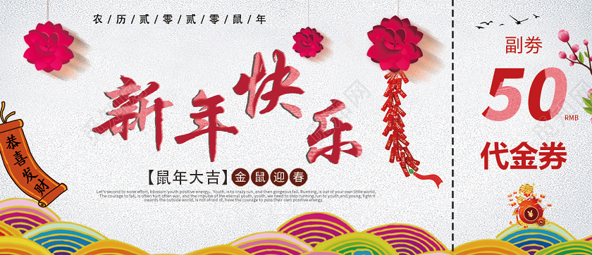 鼠年简约代金券优惠券设计新年代金券