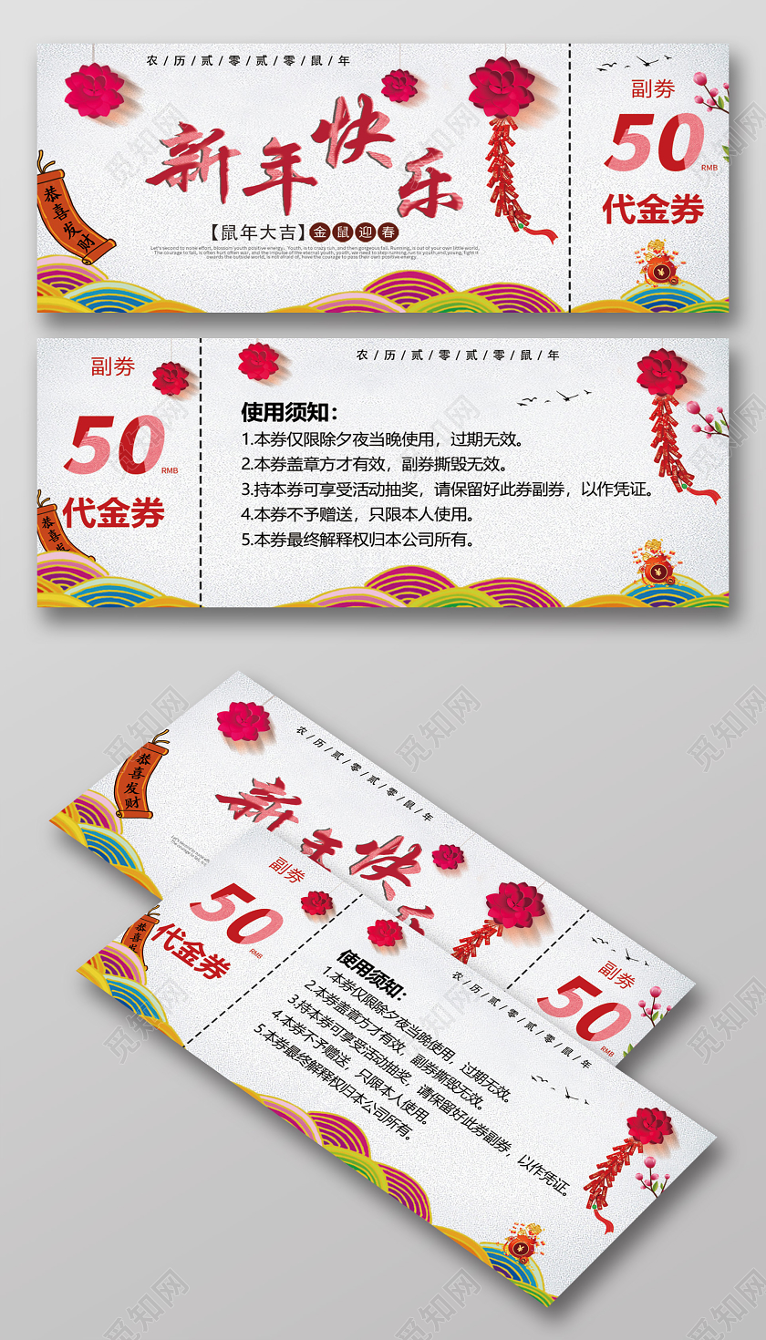 鼠年简约代金券优惠券设计新年代金券