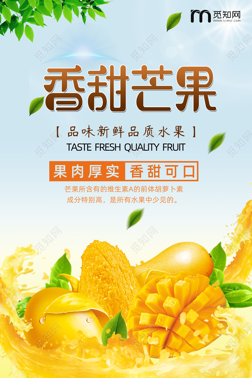 清新简约香甜芒果新鲜水果海报水果芒果